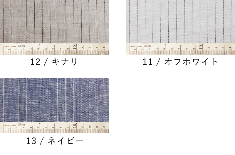 先染めリネンラインストライプのカラーバリエーション