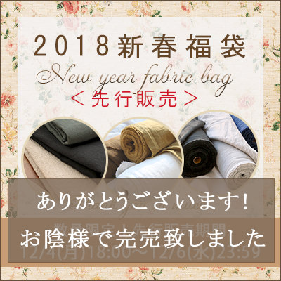 2018新春福袋