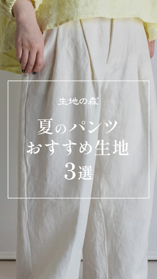 生地の森公式インスタグラムのリール投稿に移動するボタン