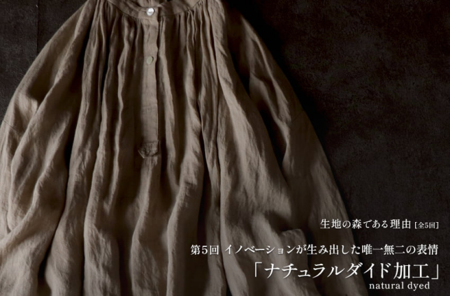 ナチュラルダイド加工について詳しい記事をまとめた特集ページ「ファブリックマガジンVol.41」へのリンク