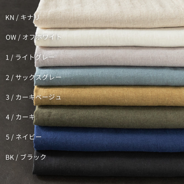 アンティーク風ラミーリネンヘリンボン25番手のクラシカルな雰囲気漂う、錆感のあるアンティーク調な全8色