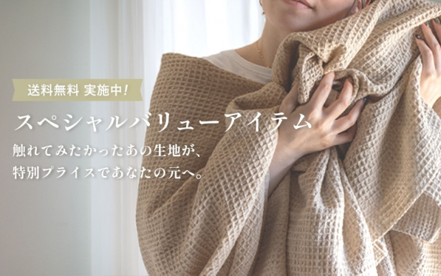 天然素材の生地専門店だからこそ
はじめてでも安心して試せる特別アイテム