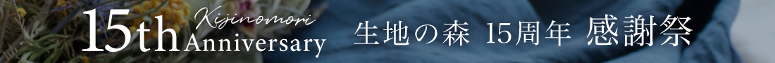 15周年感謝祭