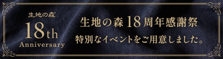 18周年感謝祭