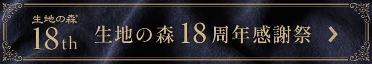 18周年感謝祭