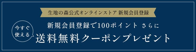 新規会員登録で送料無料クーポンプレゼントキャンペーン