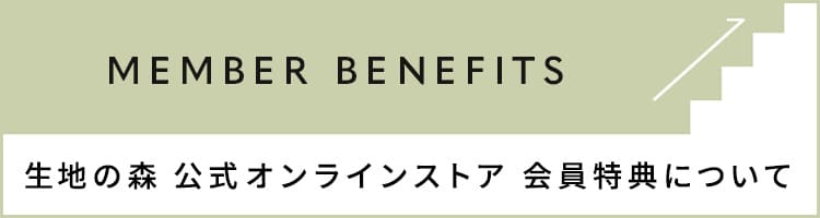 会員ステージ制度について