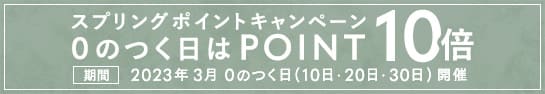 スプリングポイントキャンペーン