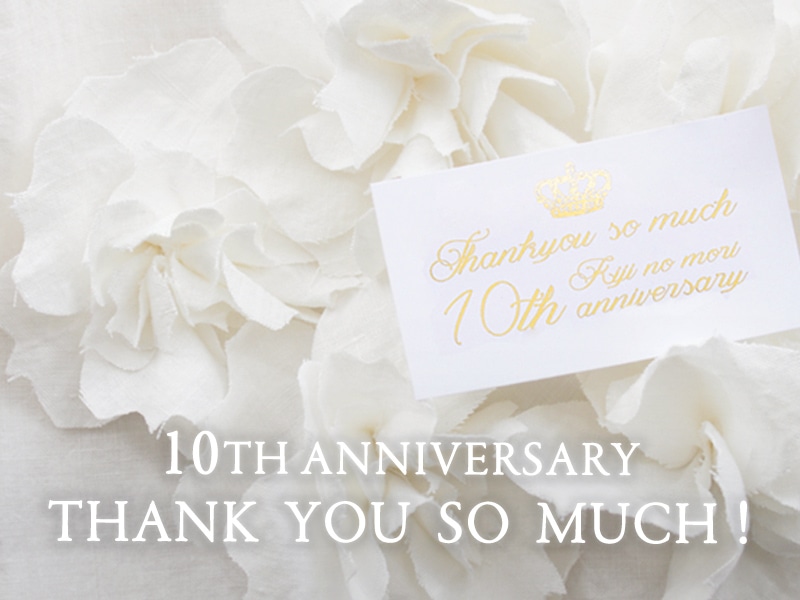 生地の森 創業10周年