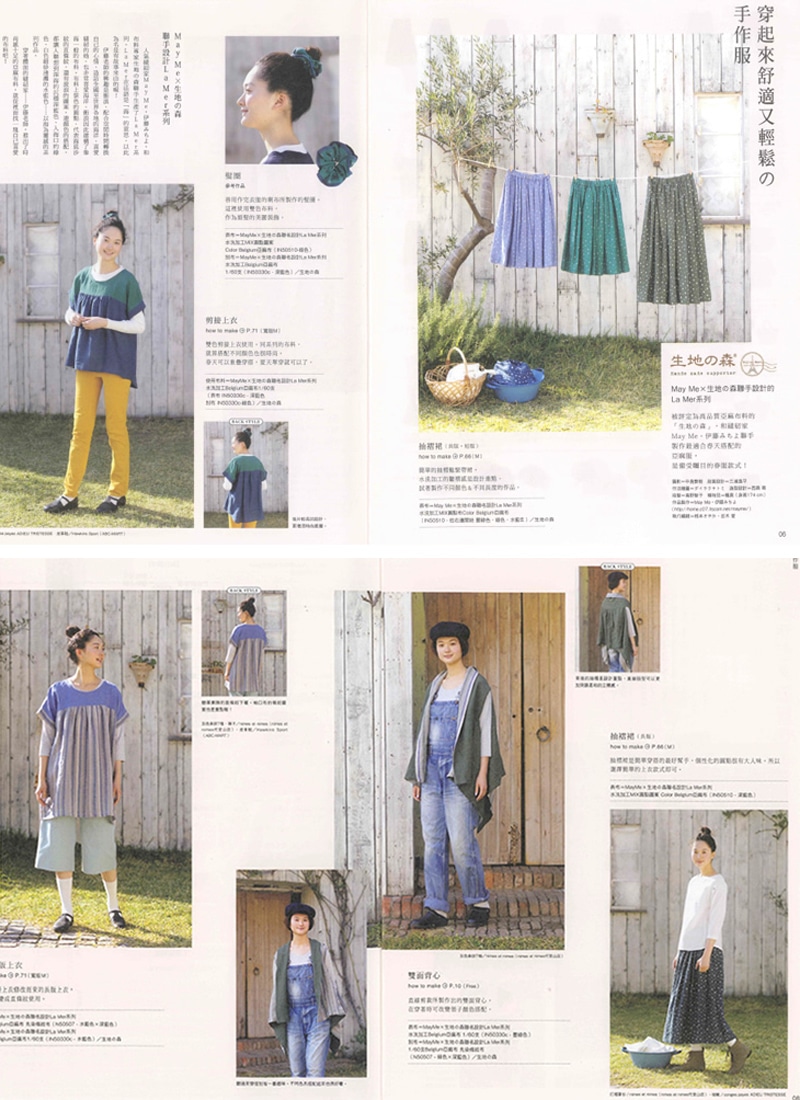 MayMe伊藤みちよ×生地の森コラボ
