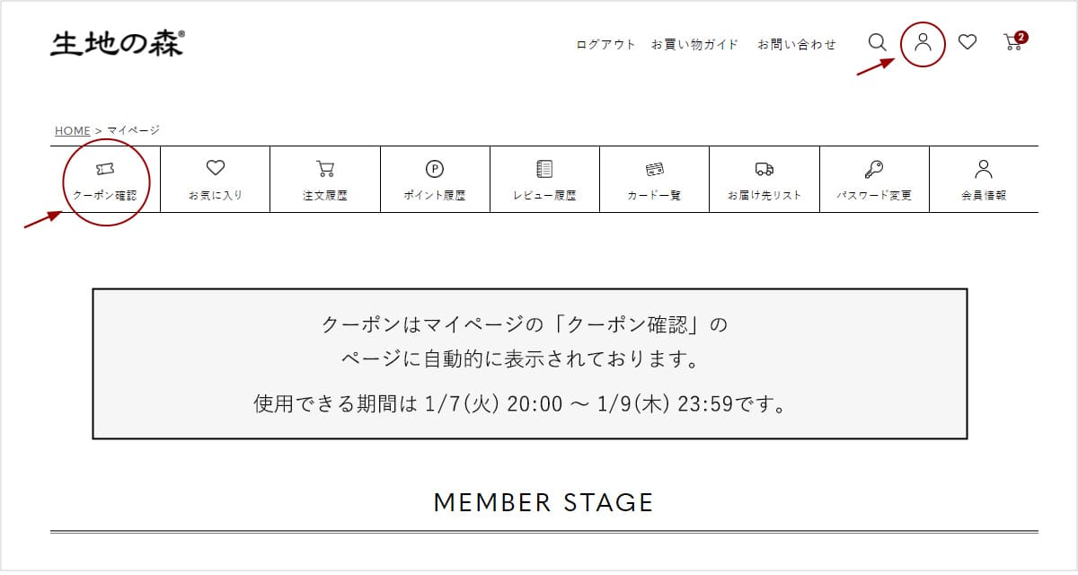 クーポンご利用方法1