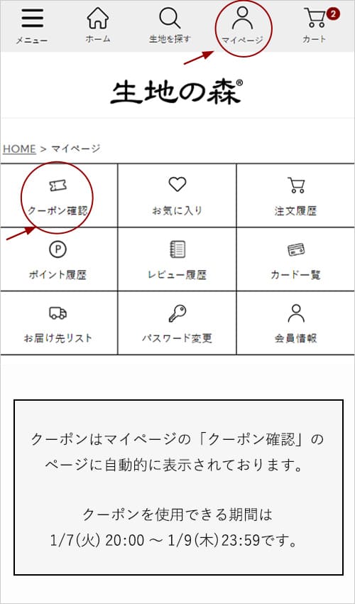 クーポンご利用方法1