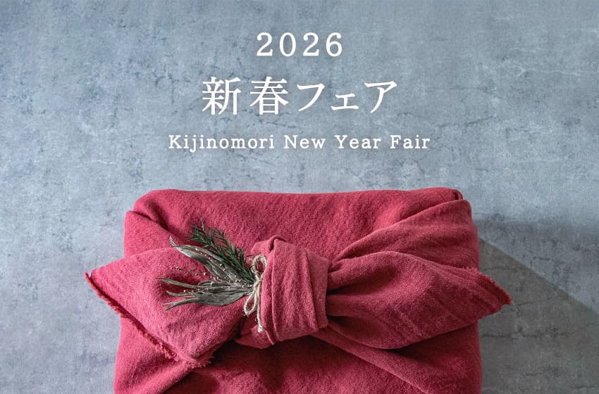 生地の森 新春フェア