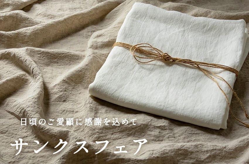 生地の森 サンクスフェア