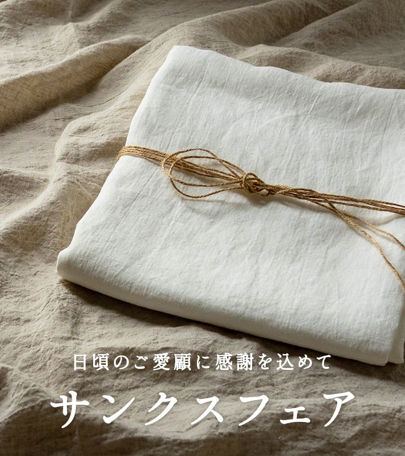 生地の森 サンクスフェア