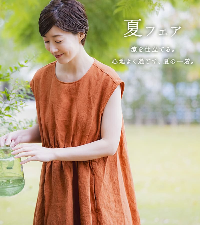 生地の森 夏フェア