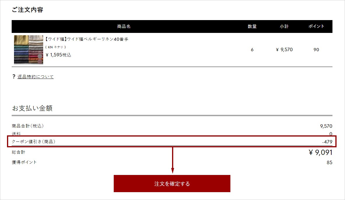 クーポンご利用方法2