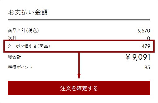 クーポンご利用方法2
