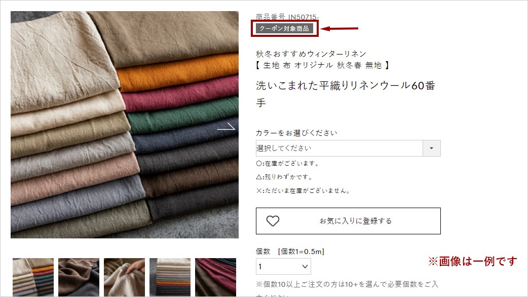 クーポンご利用方法1