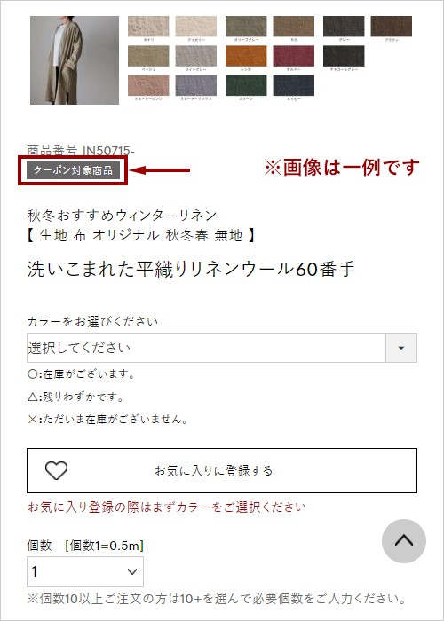 クーポンご利用方法1