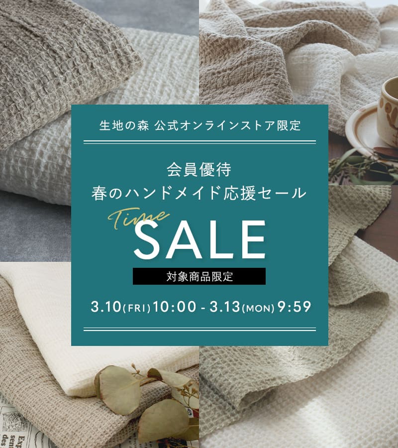 生地の森会員優待春のハンドメイド応援セール