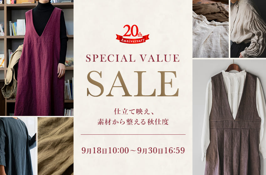 生地の森 スペシャルバリューセール