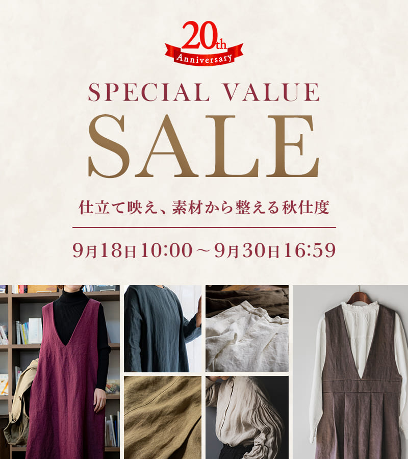 生地の森 スペシャルバリューセール