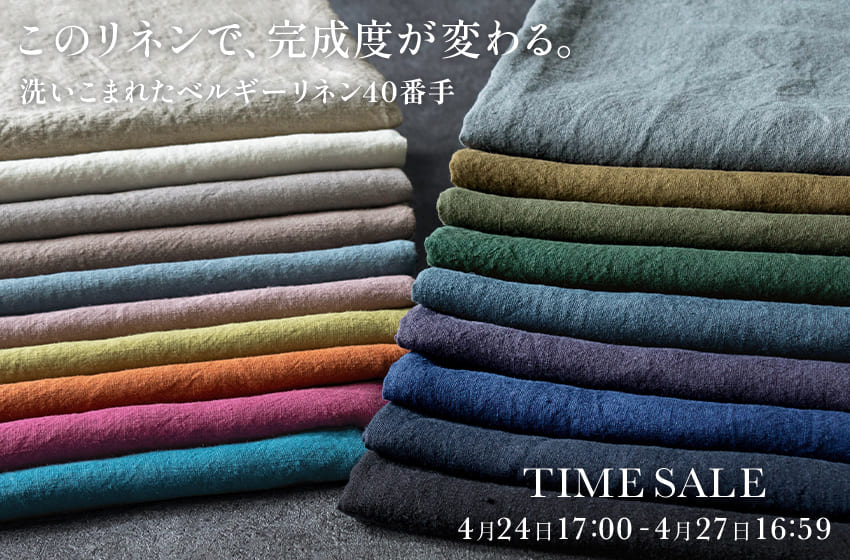 生地の森 新生活フェア 特別企画 サプライズタイムセール