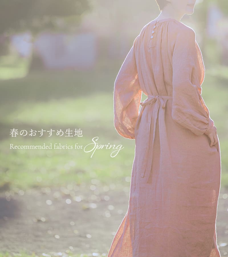 生地の森の春のおすすめ生地特集
