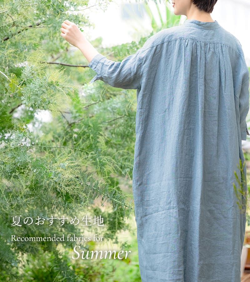 生地の森の夏のおすすめ生地特集