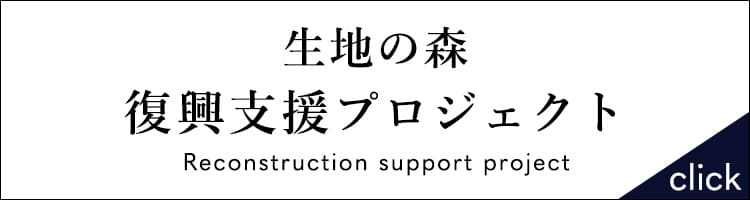 復興支援プロジェクト