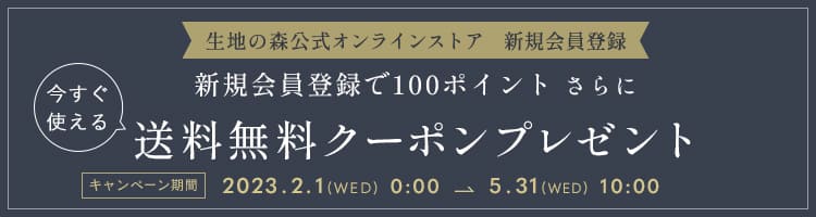 送料無料クーポンプレゼントキャンペーン