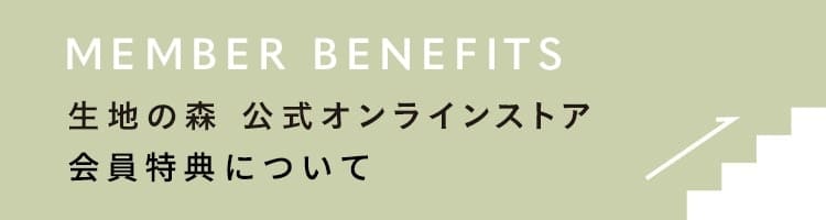 会員ステージ制度について