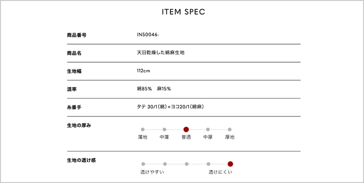 商品のスペック情報がわかりやすく