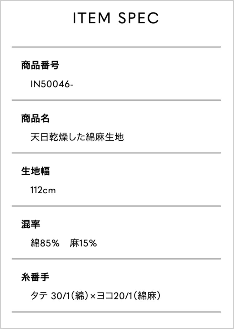 商品のスペック情報がわかりやすく