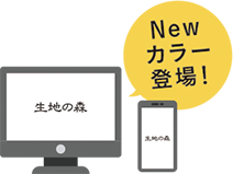 人気の綿麻生地の新色を公式オンラインストアで先行販売