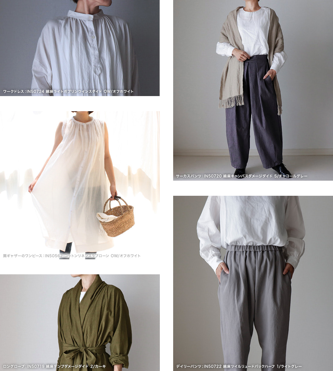 コットンリネンの服