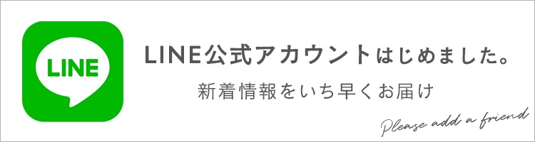 LINE公式アカウントはじめました。