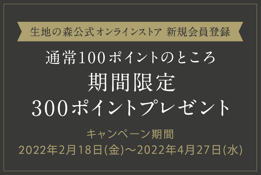 新規会員登録キャンペーン