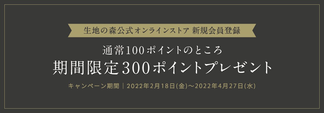 新規会員登録キャンペーン