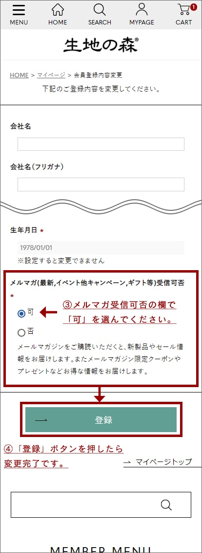 メールマガジン購読の登録・変更方法3