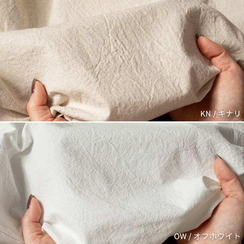 綿麻 馬布 ライトキャンバス コットンリネン 生地の森 コットンリネン KN/キナリ　OW/オフホワイト 生地の森