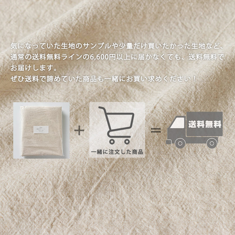 綿麻 キナリ フィール コットンリネン 生地 カット品 送料無料 お試し 特価 広幅 日本製 生地の森