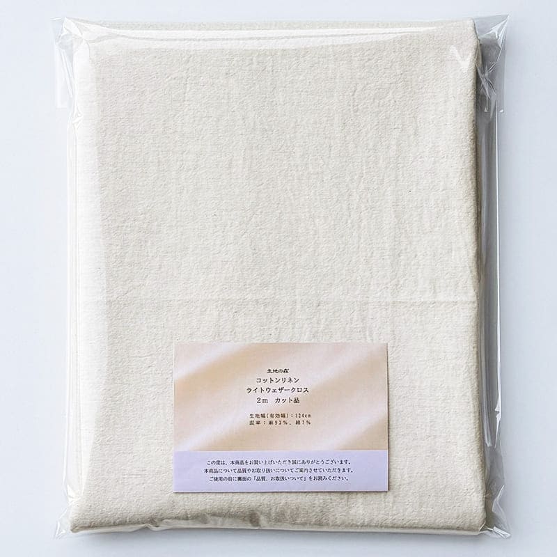 コットンリネン ライト ウェザークロス  綿麻 生地 カット品 送料無料 お試し 特価 安い 高密度 透けにくい 日本製 生地の森