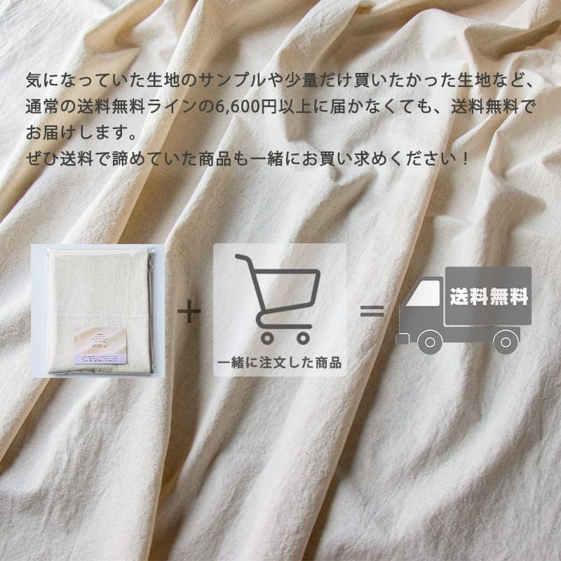 コットンリネン ライト ウェザークロス  綿麻 生地 カット品 送料無料 お試し 特価 安い 高密度 透けにくい 日本製 生地の森