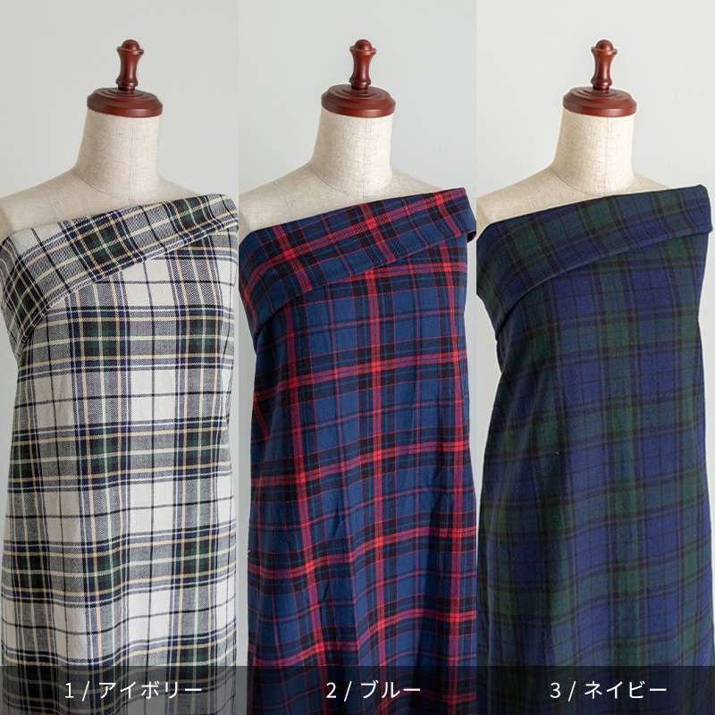 先染め コットン タータンチェック 生地の森