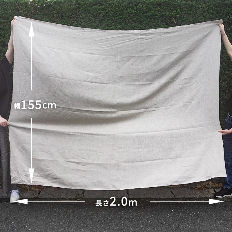 フレンチリネン25番手155cm幅フラット仕上げ 生地2mカット品を広げている