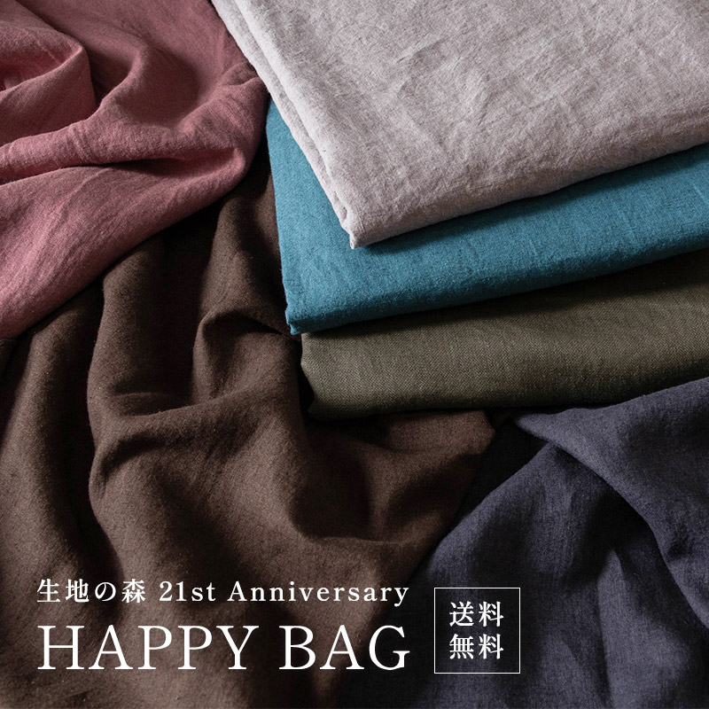 生地の森 21周年 HAPPY BAG 福袋