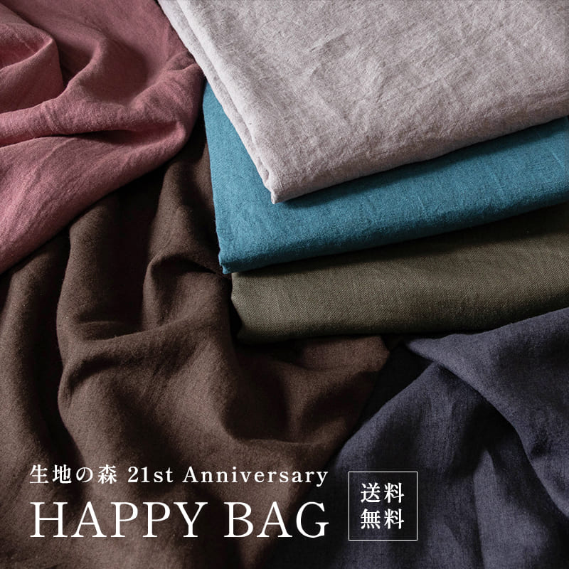 生地の森 21周年 HAPPY BAG 福袋
