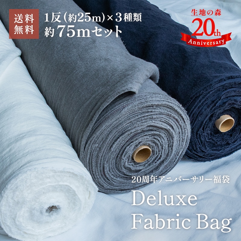 デラックスファブリックバッグ